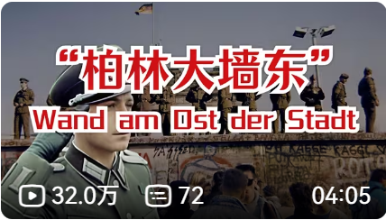 柏林大墙东.jpg